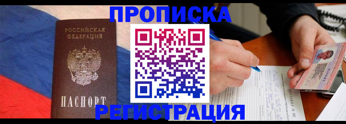 временная регистрация надежно в Плавске