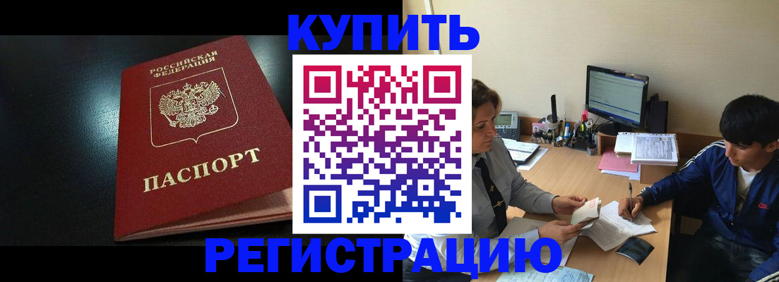 прописка регистрация в Плавске